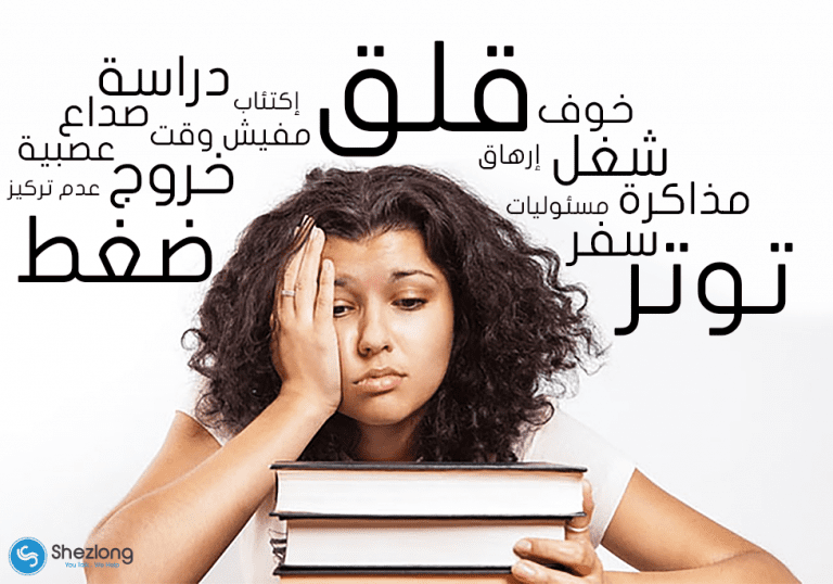 إزاي أواجه الضغوط النفسية والعصبية؟ (الجزء الأول)